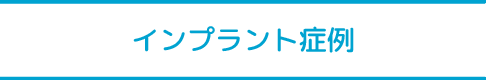 症例